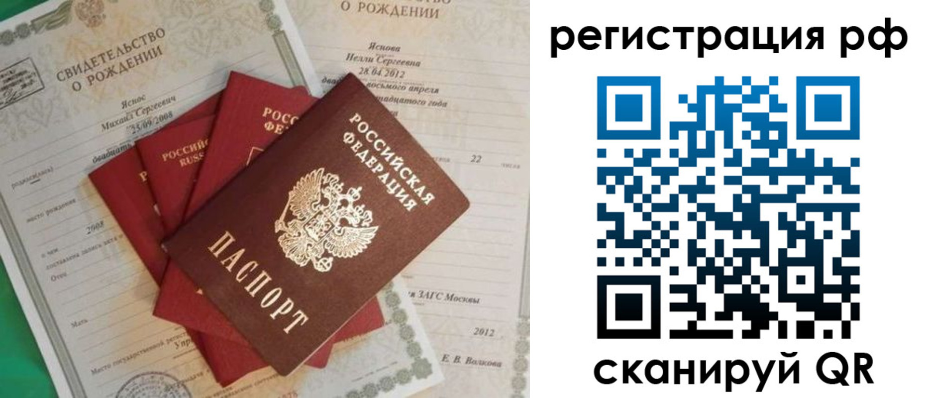 прописка ребенка в Протвино