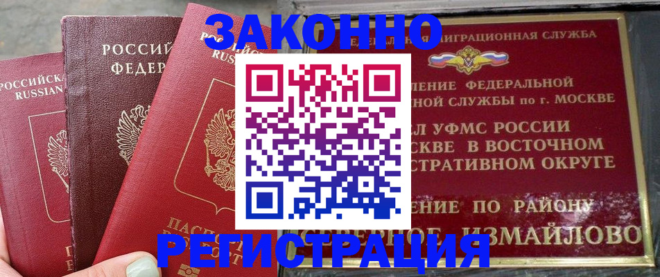 прописка от собственника в Протвино