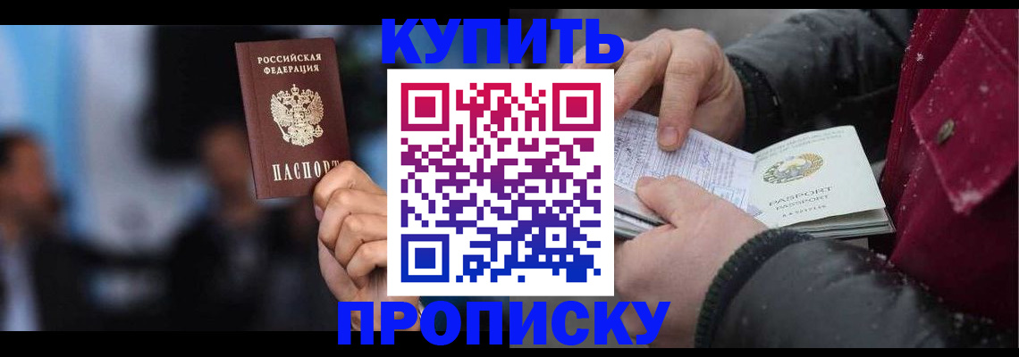 прописка иностранных граждан в Протвино