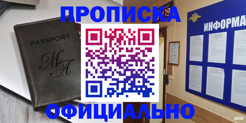 прописка 2025 в Протвино
