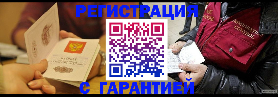 временная регистрация гарантия в Протвино